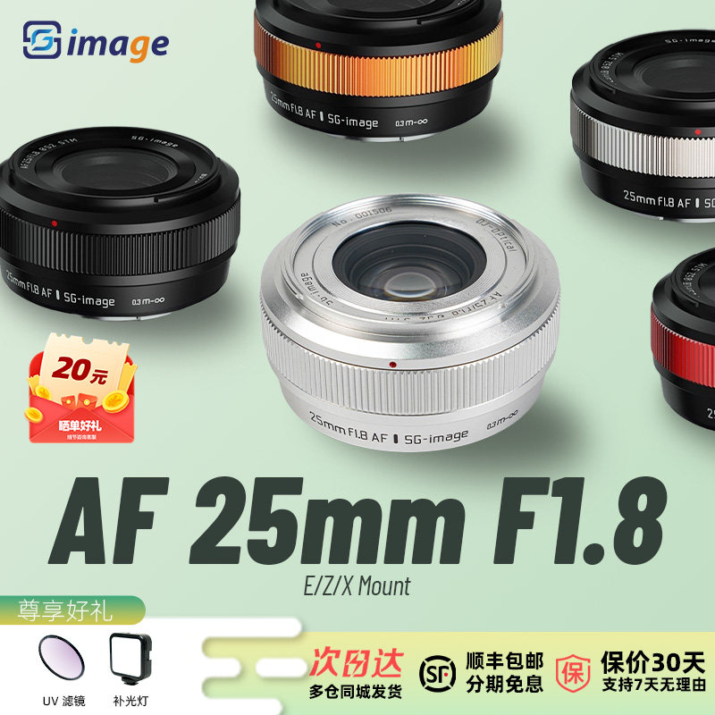 深光AF25mmF1.8自动对焦大光圈饼干微单镜头适用索尼E富士X尼康Z
