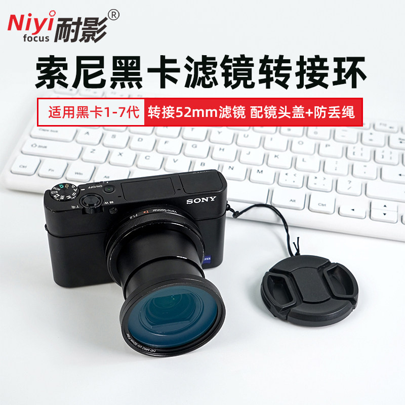 耐影适用SONY索尼zv1/zv1m2黑卡7/6/5滤镜转接环RX100M7 M6数码相机配件52mmMRCUV镜防水防油滤镜镜头盖防丢