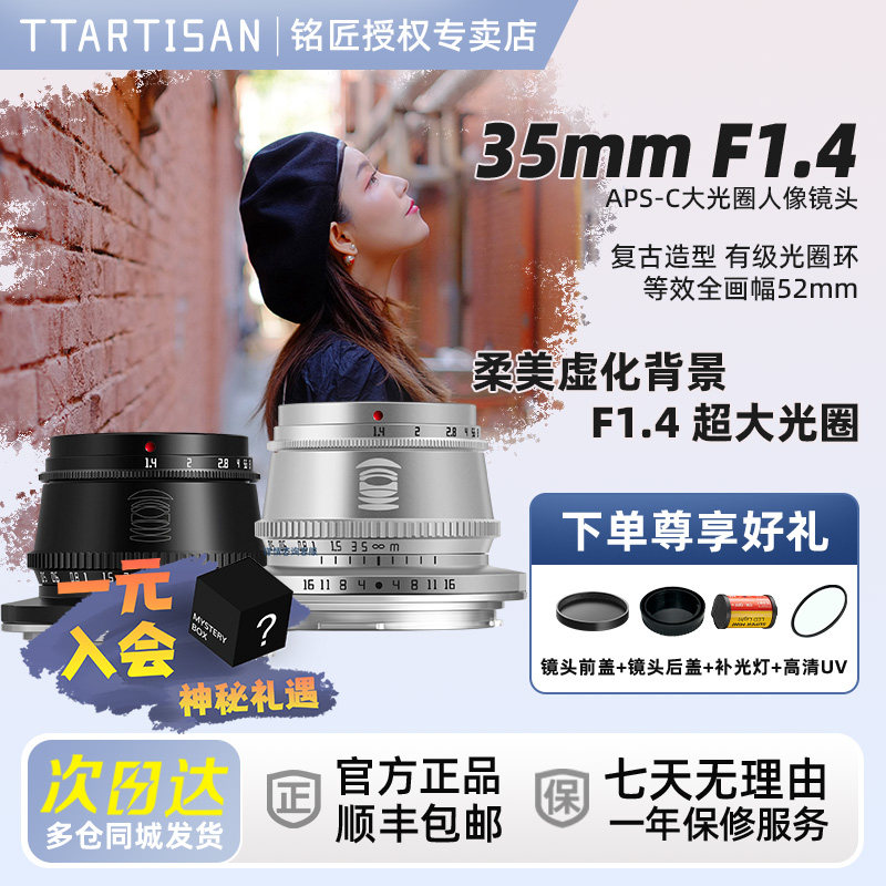 铭匠35mm f1.4人像镜头适用于尼康Z佳能奥巴松下m43索尼E口富士XF