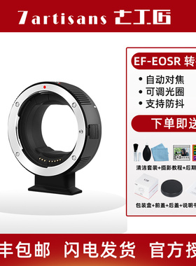 七工匠EF-EOSR转接环适用佳能转接环eosr/r5/rp/r6/rf/RP/R10/R7/R8/R62转ef卡口小痰盂转efs镜头转接环