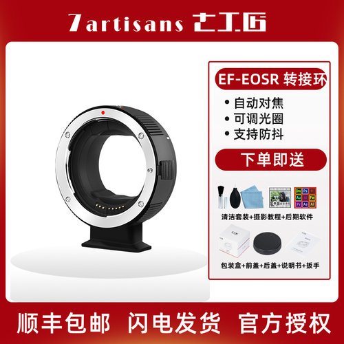 七工匠EF-EOSR自动对焦转接环