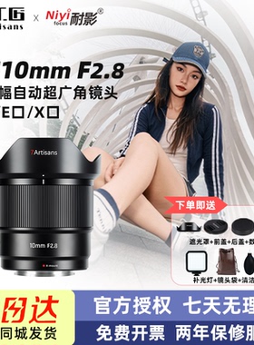 七工匠AF10mm F2.8超广角自动大光圈镜头10f2.8适配索尼E富士XM5