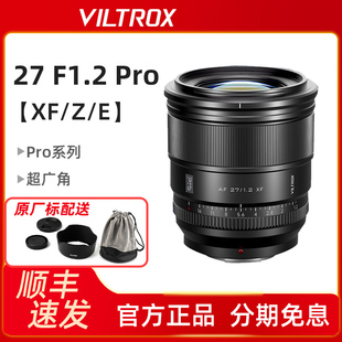 唯卓仕27mm f1.2pro镜头适用富士XF尼康Z索尼E卡口微单自动对焦