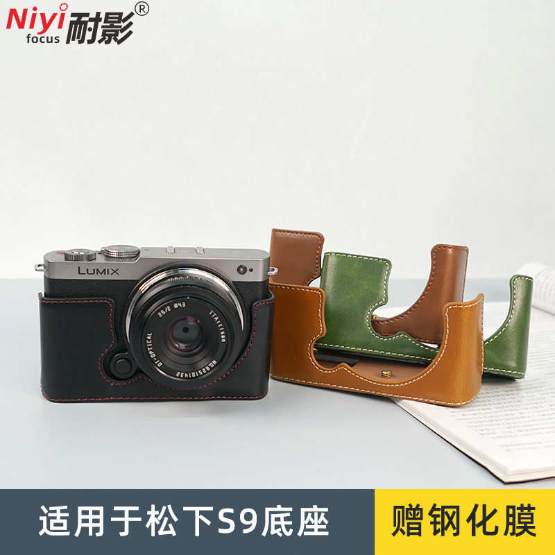 适用于松下S9皮套s9相机包保护套真皮底座保护壳半包底座S9配件可取电池