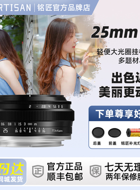 铭匠25mmf2定焦镜头适用富士佳能小痰盂索尼E口松下m43尼康Z