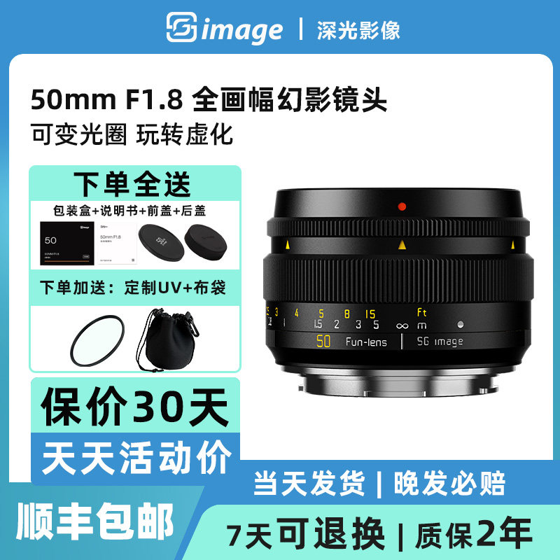 【授权店】深光50mm F1.8全画幅定焦镜头适用于尼康Z索尼E富士X,数码相机/单反相机/摄像机,微单镜头,淘宝优惠券,粉丝福利购,淘宝优惠卷
