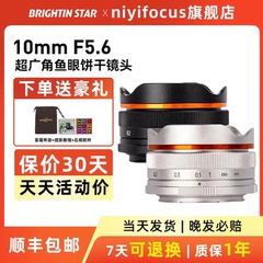 星曜10mm F5.6超广角挂机饼干鱼眼星耀镜头适用M43富士z索尼E卡口