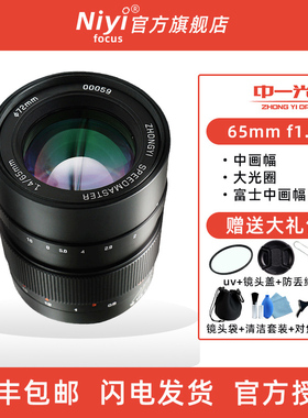 中一光学65mm f1.4适用于富士中画幅GFX100S 50R 50S手动定焦镜头