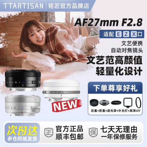 铭匠光学27mmF2.8STM富士卡口