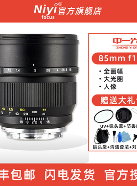 中一光学85mmF1.2F2.0全画幅人像镜头适用于佳能R尼康索尼富士GFX