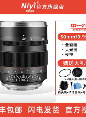 中一光学50mm f0.95三代全画幅大光圈镜头适用于佳能R/EF索尼