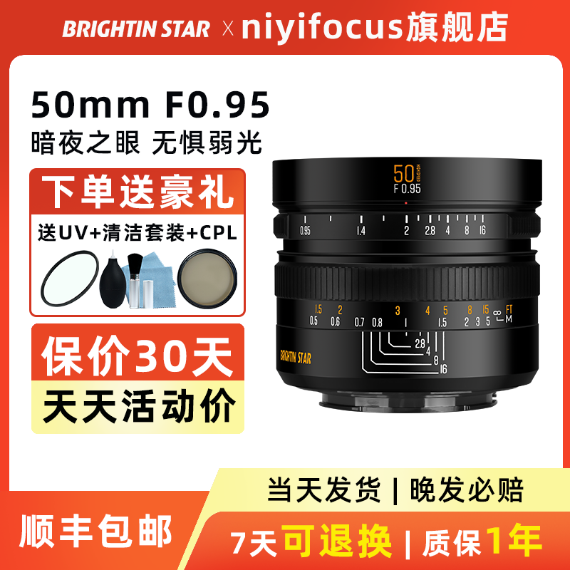 【直降50】星曜50mmF0.95夜神大光圈镜头星耀50适用于索尼E尼康Z