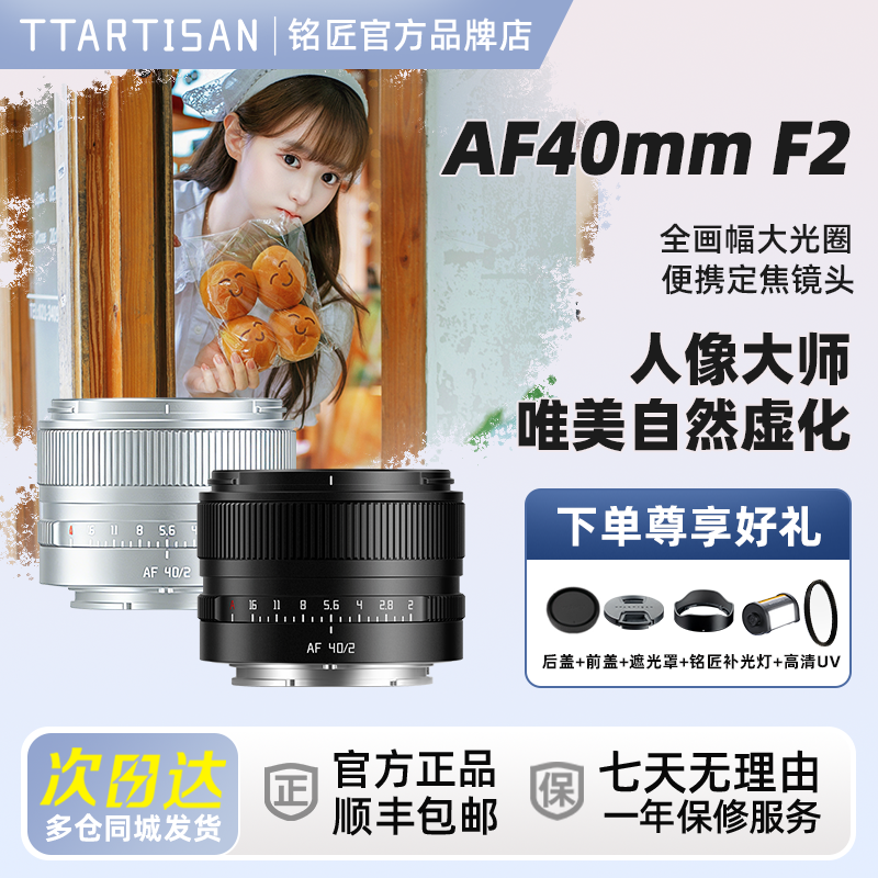 铭匠AF40/75mmF2银色全画幅大光圈自动对焦定焦镜头75f2适用松下L
