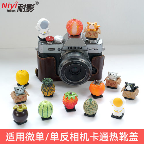 可爱创意小众水果热靴保护盖