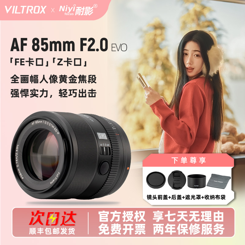 唯卓仕85mmF2.0EVO自动镜头