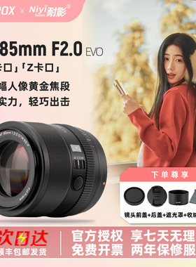 唯卓仕85mmF2.0EVO全画幅大光圈自动对焦人像镜头适用索尼FE尼康Z