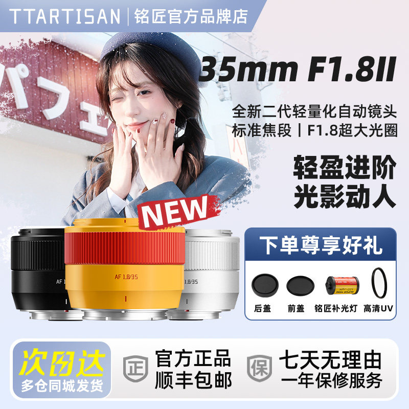 【入会有礼】铭匠 35mmf1.8二代自动对焦镜头适用尼康Z富士X索尼E,数码相机/单反相机/摄像机,微单镜头,淘宝优惠券,粉丝福利购,淘宝优惠卷