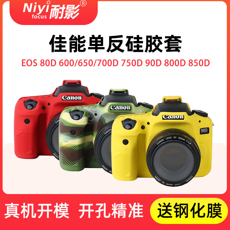 耐影相机包适用于佳能相机单反EOS 80D 600D/650D/700D 750D 90D 800D 850D 相机硅胶套保护套防尘套