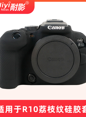 耐影 硅胶套 适用于佳能R5 R6 R RP R3 R7 R10  R6 Mark II相机保护套 硅胶软套 防尘相机套