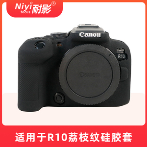 耐影 硅胶套 适用于佳能R5 R6 R RP R3 R7 R10  R6 Mark II相机保护套 硅胶软套 防尘相机套
