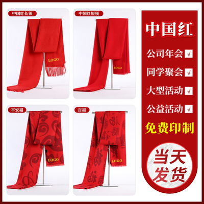 中国红围巾定制logo刺绣工厂批发