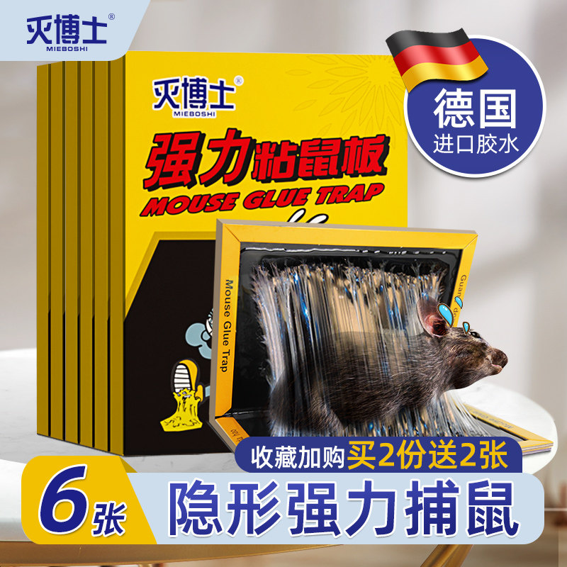 灭博士老鼠粘贴沾强力粘鼠板强力胶黏粘大老鼠家用扑捉器捕鼠神器