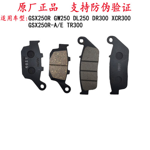 GSX250R刹车片碟刹片原厂正品