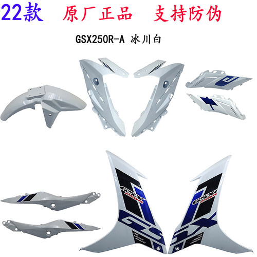 GSX250R导流罩边条原厂正品
