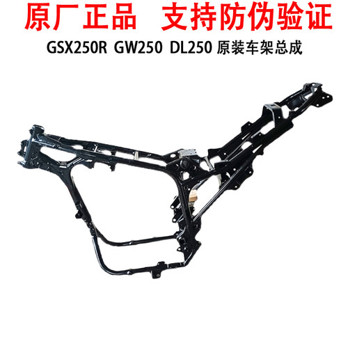 GSX250R车架车架原厂正品