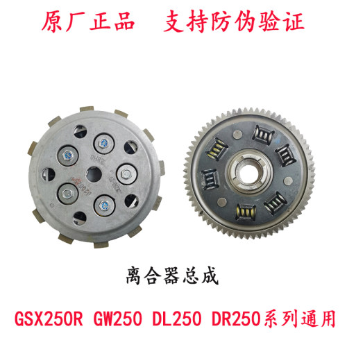 GSX250R离合器总成离合器片原厂