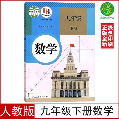 人教版九年级下册数学书