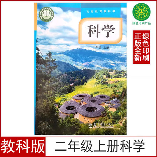 教科版小学二年级上册科学书