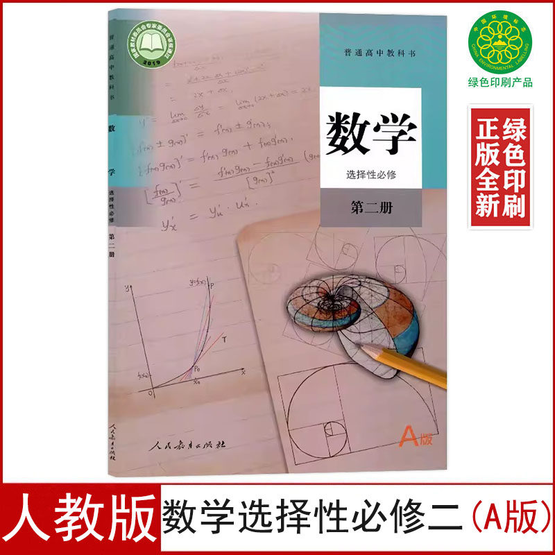 新课改人教版高中数学选择性必修