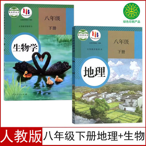 人教版八年级下册地理生物书