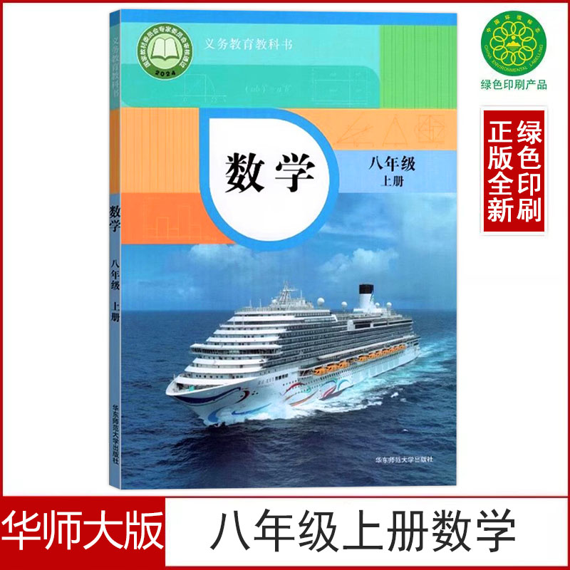 2025华师大版八年级上册数学书