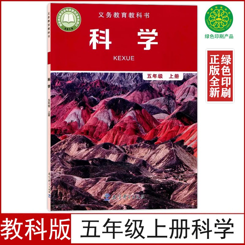 教科版五年级上册科学书