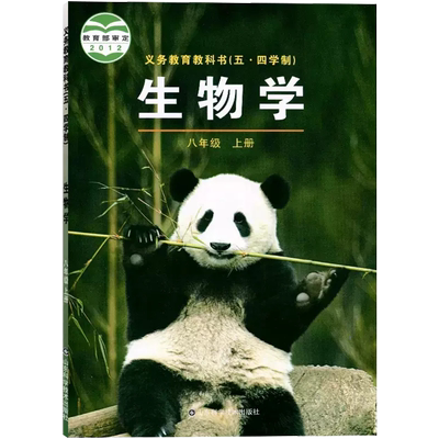 鲁科版八年级上册生物书（54制）