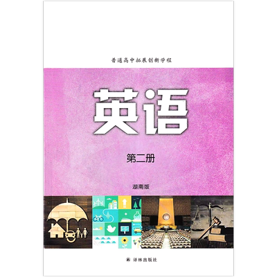 译林版英语第二册拓展创新学程