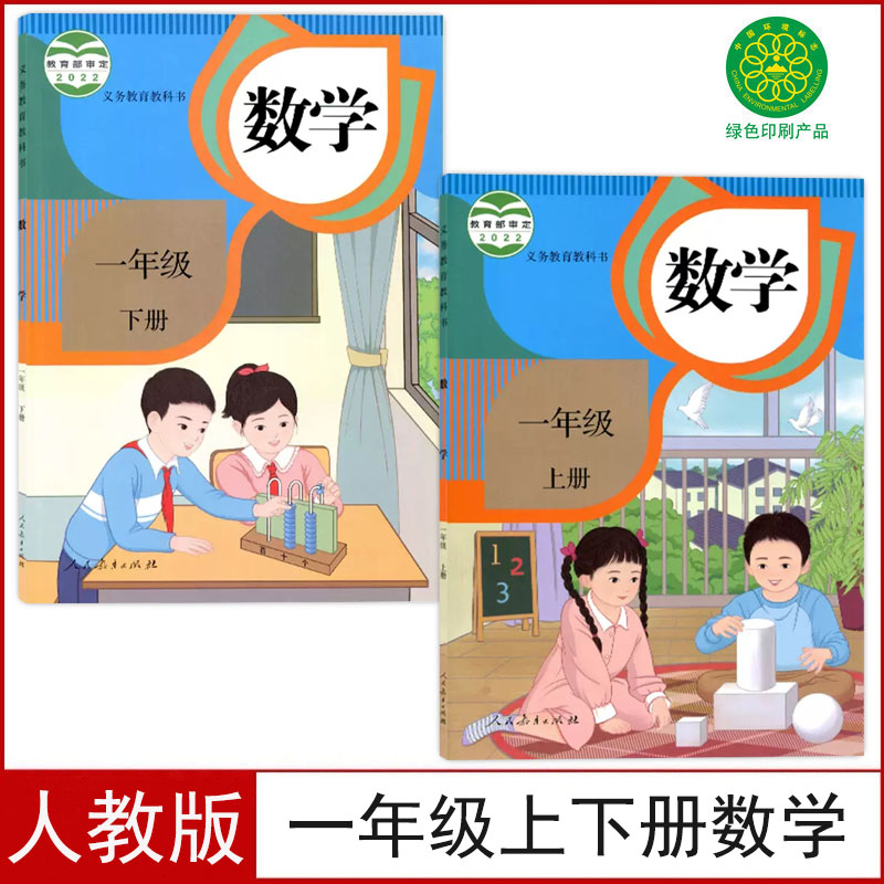 人教版一年级上下册数学