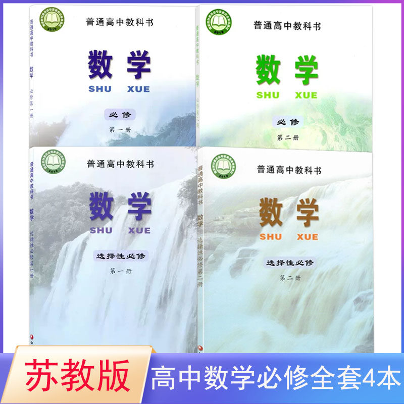苏教版高中数学全套教材