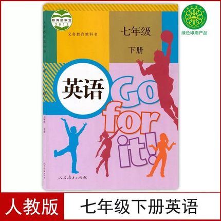 【老版复习用】现货人教版七年级下册英语书课本英语7七年级下册人民教育出版社七年级初一下学期英语教科书7七年级下册英语书