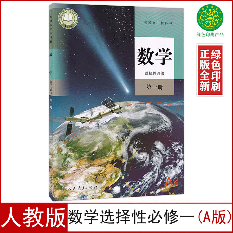 新改人教版高中数学选修1（A版）
