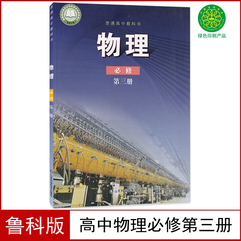 鲁科版高中物理必修三