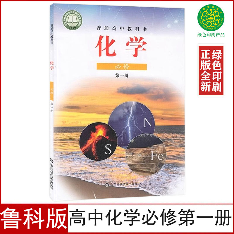 鲁科版高中化学必修一