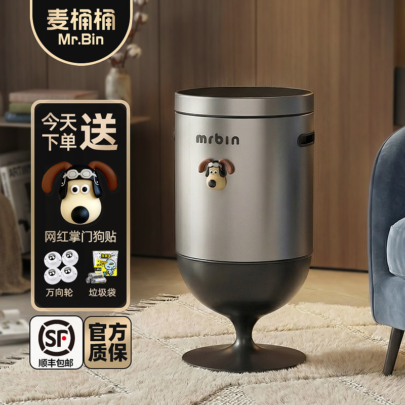 麦桶桶mrbin智能感应垃圾桶家用客厅厨房酒杯电动2026新款免弯腰