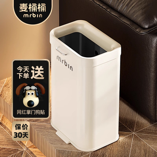 麦桶桶mrbin垃圾桶家用厨房客厅厕所可移动2025新窄型无盖卫生桶
