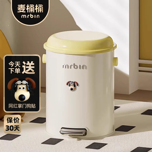 麦桶桶mrbin多巴胺垃圾桶家用脚踏带盖厕所卧室卫生间2025新款 桶