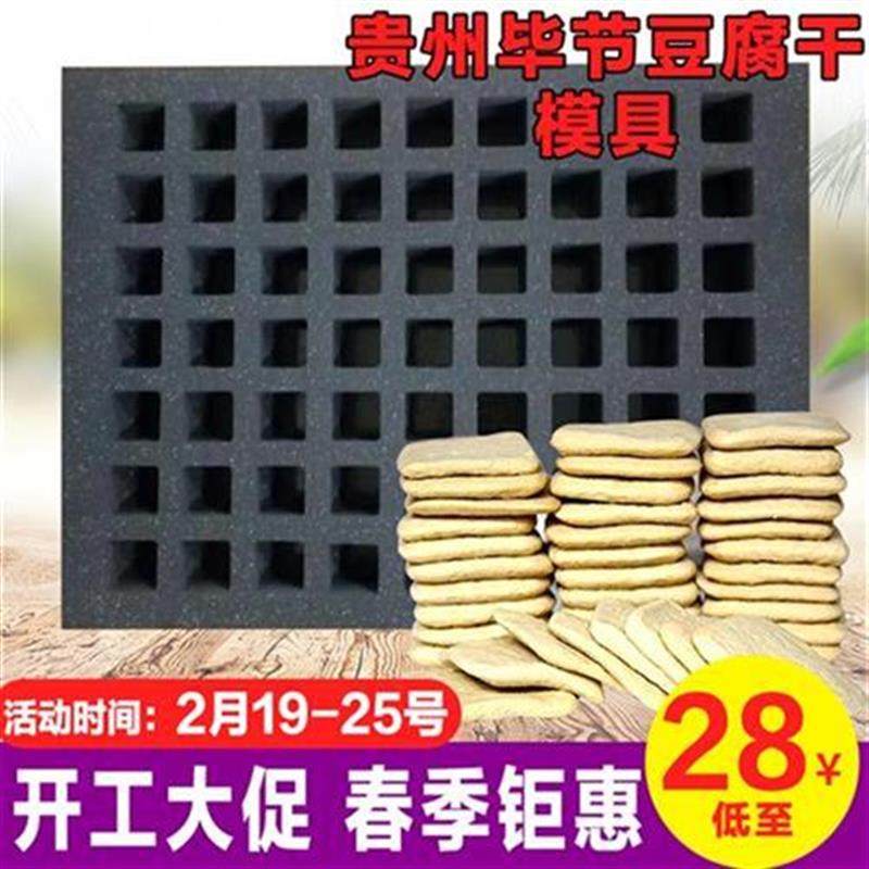 豆腐干贵州3*3手撕豆D腐块J定制T香干子模具海绵