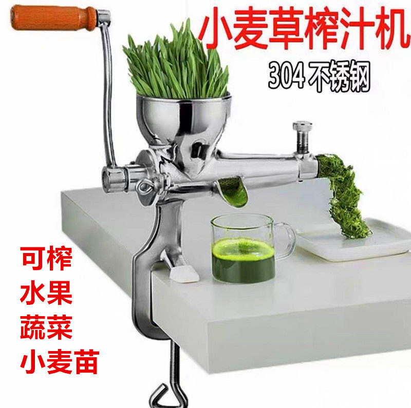 不锈钢小麦草榨汁机手摇水果蔬菜麦苗生姜石榴榨压汁机手动榨汁机