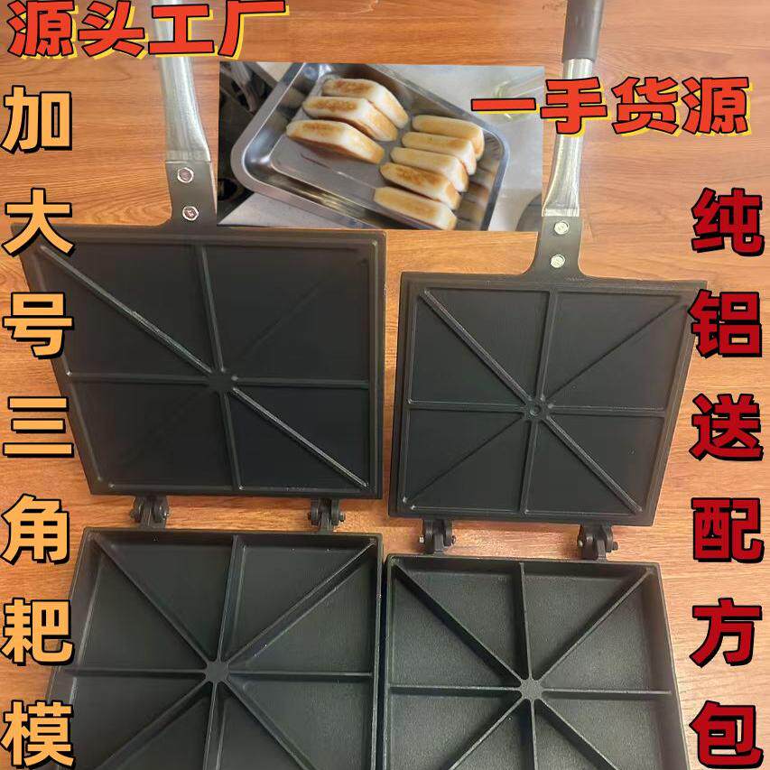 三角粑粑锅火烤模具不沾商用